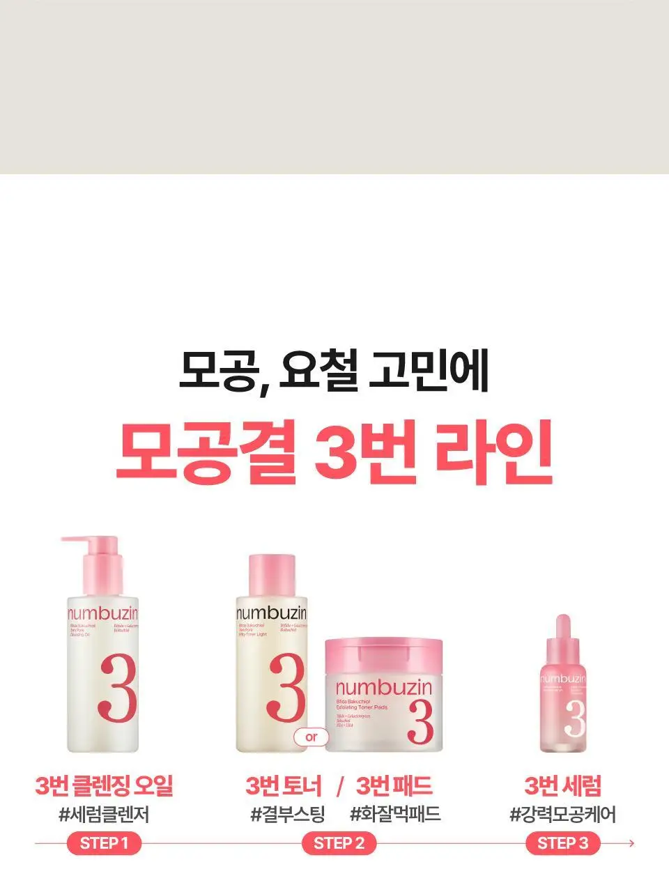 [화잘먹] 넘버즈인 3번 보들보들 퍼스트 결부스팅 토너 200ml 기획 (+50ml) 상세페이지 36